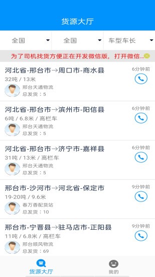 貨車網(wǎng)app v1.0.0 安卓版 1