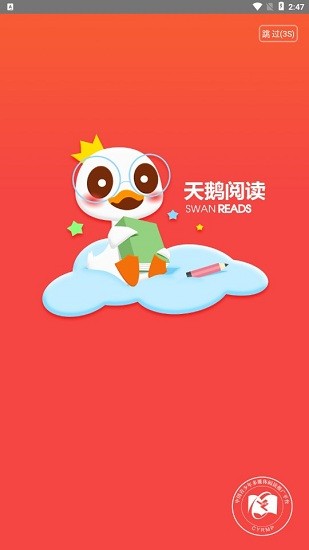 天鵝閱讀網(wǎng) v1.0.1 安卓版 0