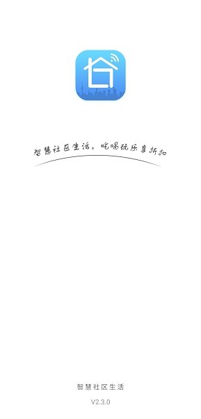 智慧社區(qū)生活服務(wù)平臺(tái)2