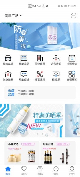 智慧社區(qū)生活服務(wù)平臺(tái)1