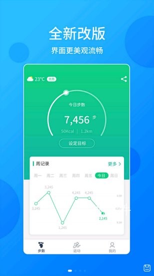 火鳳凰計(jì)步器免費(fèi)版 v1.0.0 安卓版 0