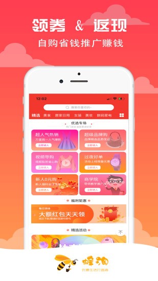 蜂淘app最新版 v2.0.11 安卓版 0