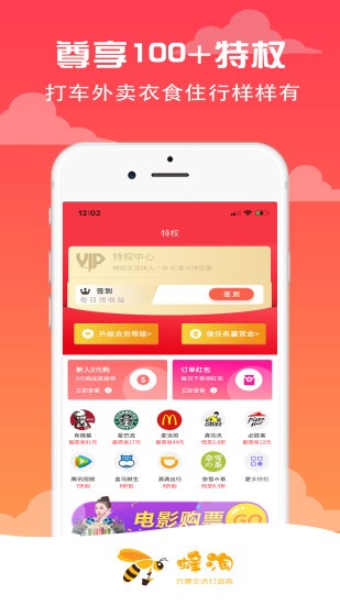 蜂淘app最新版 v2.0.11 安卓版 2