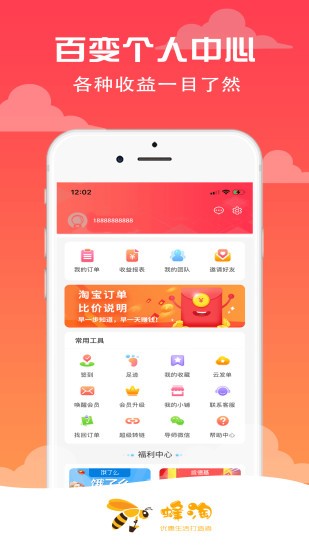 蜂淘app最新版 v2.0.11 安卓版 3