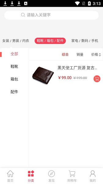 線上線下店鋪 v1.0.1 安卓版 1