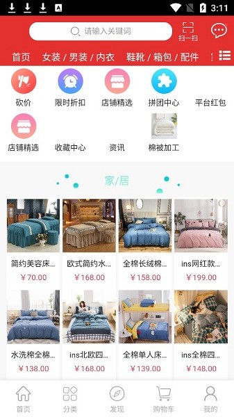 線上線下店鋪 v1.0.1 安卓版 0