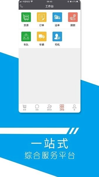 天津望美貨運(yùn) v4.3.1 安卓版 0