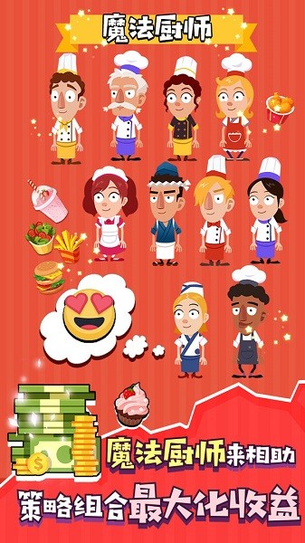 idle cook測(cè)試版 v1.0.3974 安卓版 3