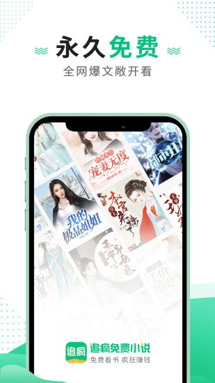 追瘋免費(fèi)小說(shuō) v1.0.6 安卓版 0