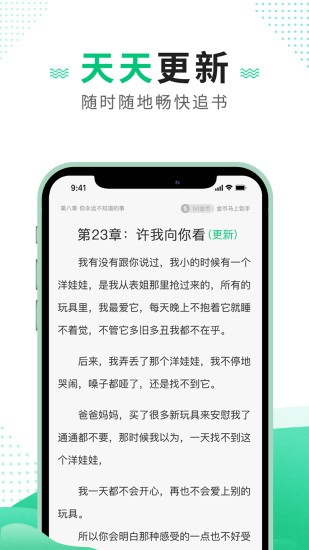 追瘋免費(fèi)小說(shuō) v1.0.6 安卓版 1