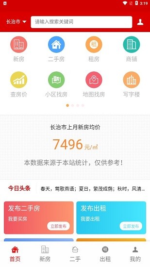 長房網(wǎng)app v1.1 安卓版 0