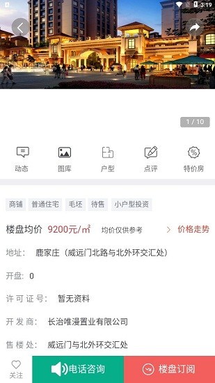 長房網(wǎng)app v1.1 安卓版 1