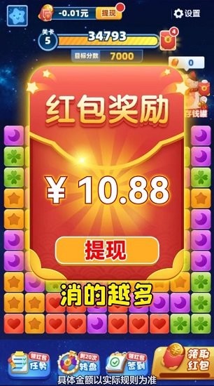 福袋消消樂紅包版 v1.0 安卓版 0