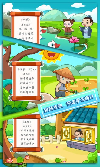 兒童教育樂奇學(xué)唐詩3