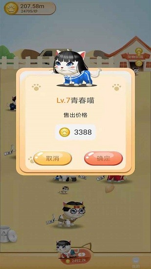 養(yǎng)寵時代手游下載