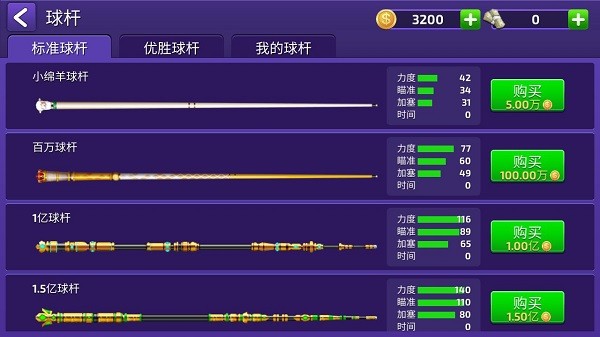旋風(fēng)臺球完整版 v1.0.74 安卓版 3