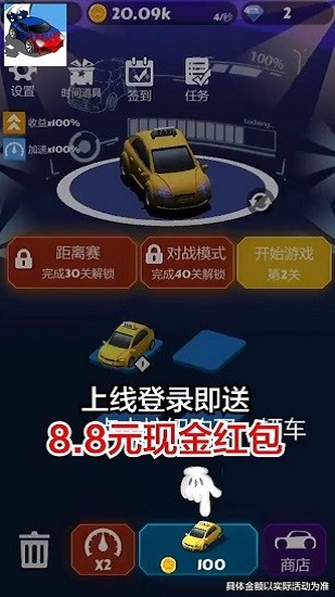 漂移我賊溜紅包版 v1.1.2 安卓版 0
