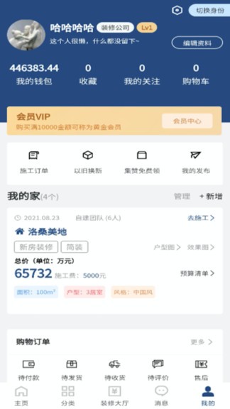 我要裝修網(wǎng)app v1.8.9 安卓版 0