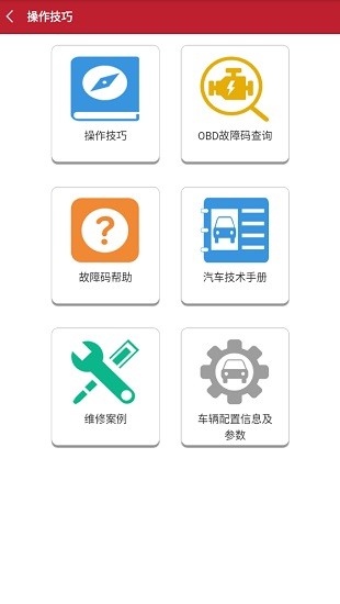 元征x431 pro mini app download v5.01.011 安卓版 3