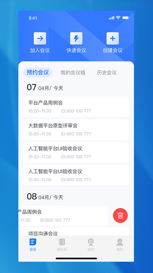興圖云會(huì)議官方版 v1.0.1 安卓版 0