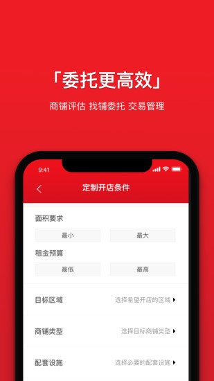 覓好鋪轉(zhuǎn)店app v1.1.1 安卓版 1