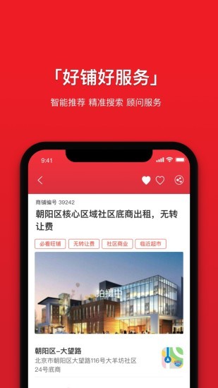 覓好鋪app下載