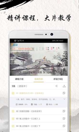 中考文言文精講 v1.0.4 安卓版 0