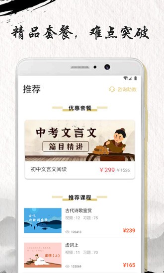 中考文言文精講 v1.0.4 安卓版 3