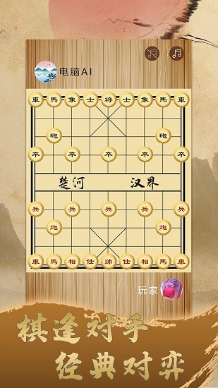 一起學象棋下載