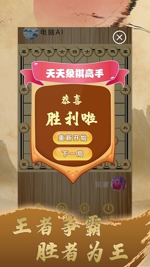 一起學象棋手機版 v1.1.1 安卓版 2