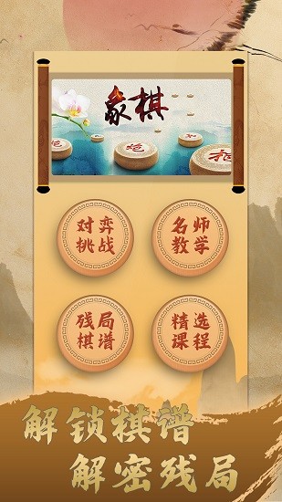 一起學象棋手機版 v1.1.1 安卓版 3