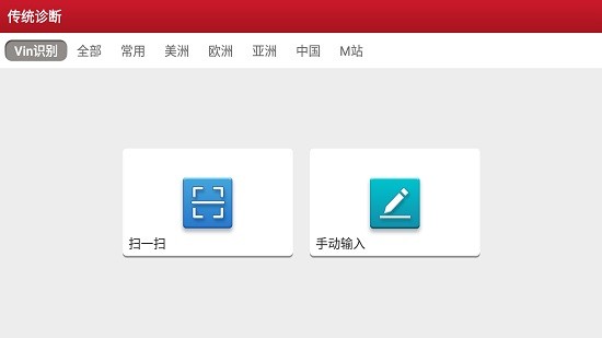 元征x431pros解碼器手機版 v5.03.003 安卓版 0