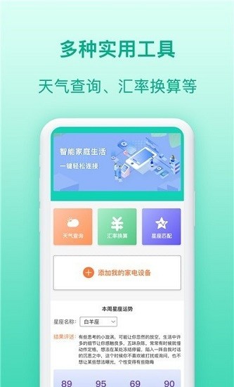 智慧家電助理免費(fèi)版 v1.0.1 安卓版 1