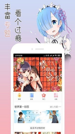 宅音漫畫官方版 v3.0.2 安卓版 1