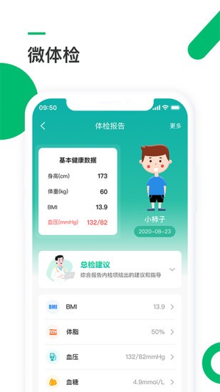 吾征ai健康手機(jī)版