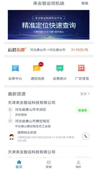 來去智運(yùn)司機(jī)端下載