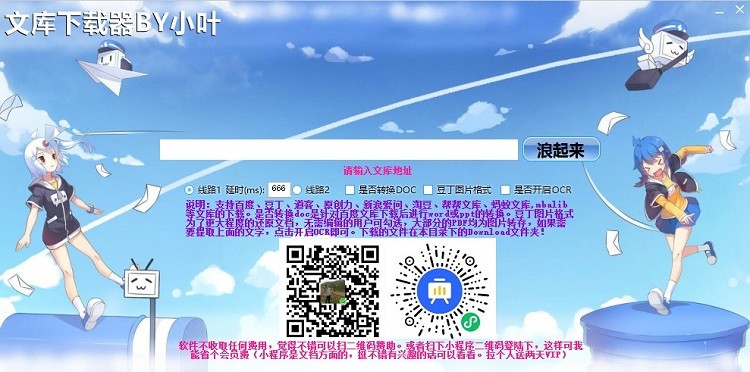 文庫(kù)下載器by小葉最新版