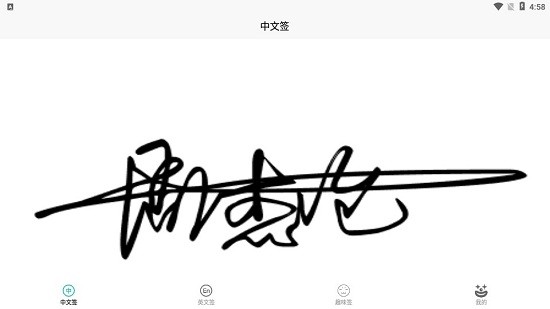 小趣愛(ài)字體app v1.0 安卓版 0