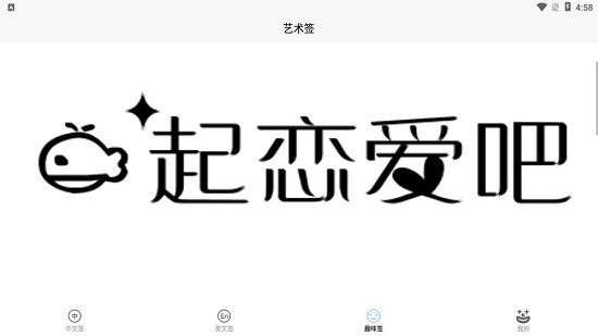 小趣愛(ài)字體app v1.0 安卓版 2