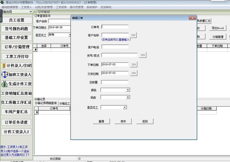 易達(dá)計時計件管理軟件 v37.6.8 官方版 0