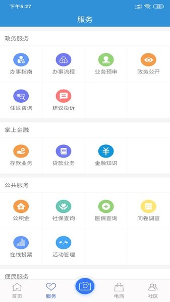 廣饒智慧社區(qū) v2.0.5 安卓版 0