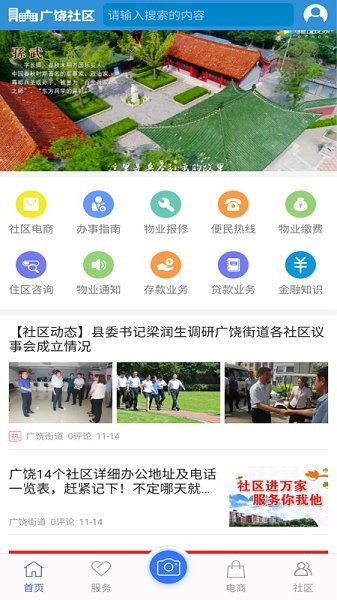 廣饒智慧社區(qū)app下載