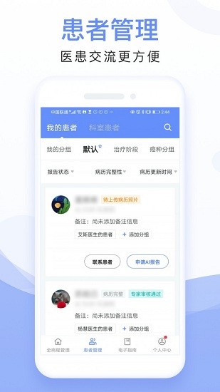 全病程管理app v1.2.5 安卓版 0