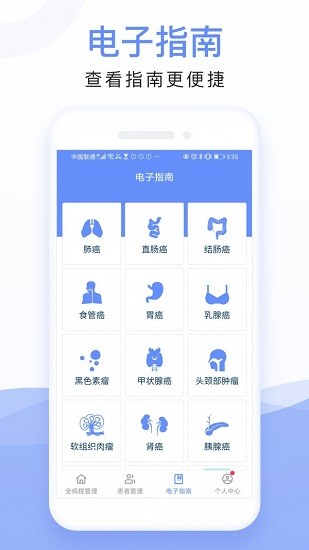全病程管理app v1.2.5 安卓版 2