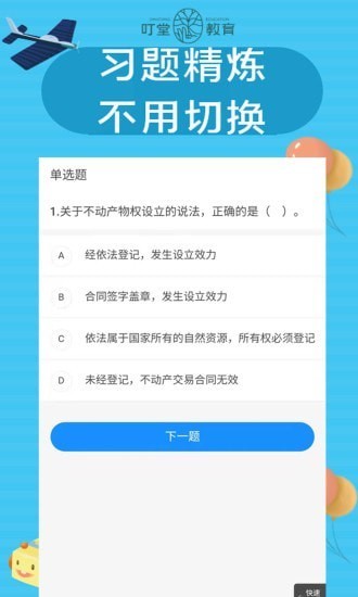網(wǎng)課app