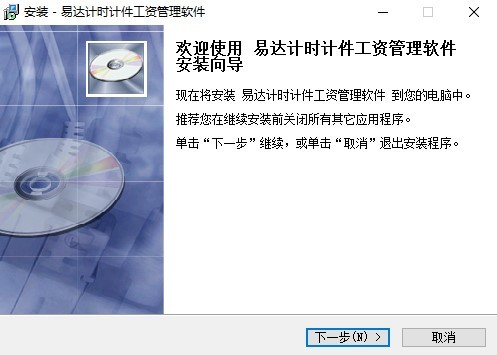 易達(dá)計時計件工資管理軟件