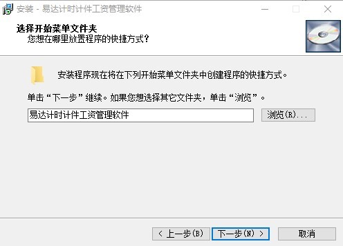 易達(dá)計時計件工資管理軟件