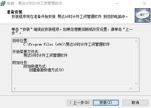 易達(dá)計時計件工資管理軟件