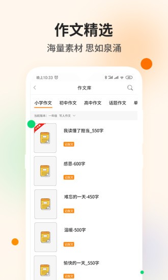 勵柚作業(yè)官方版 v1.3.3 安卓版 1