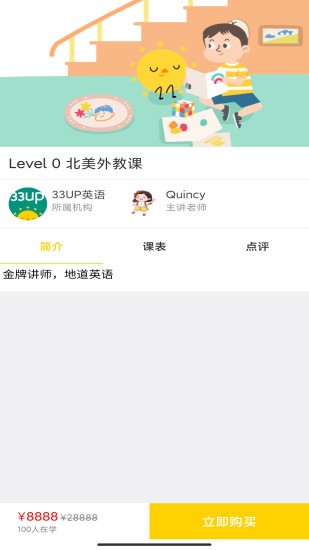 33up英語安卓版